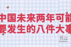 中国刚刚发生8件大事,中国8大最新要闻概览