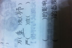 味字开头的成语,成语中的智慧结晶