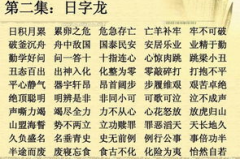 行开头的成语接龙,传承智慧，展现语言魅力
