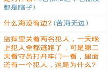 爆笑脑筋急转弯5000题,5000个爆笑脑筋急转弯等你来挑战